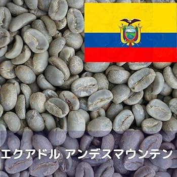 【メタル】【コーヒー生豆】エクアドル　アンデスマウンテン 5kg 生豆5000g】エクアドル・アンデスマウンテン - 煎りたてハマ珈琲